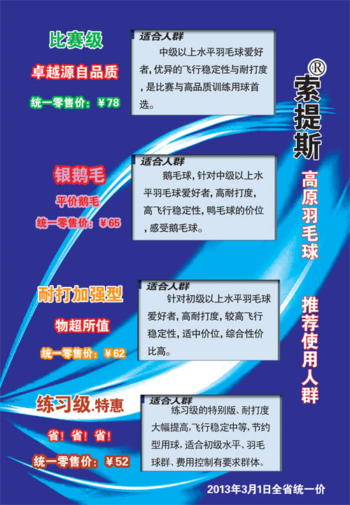 “索提斯”高原羽毛球